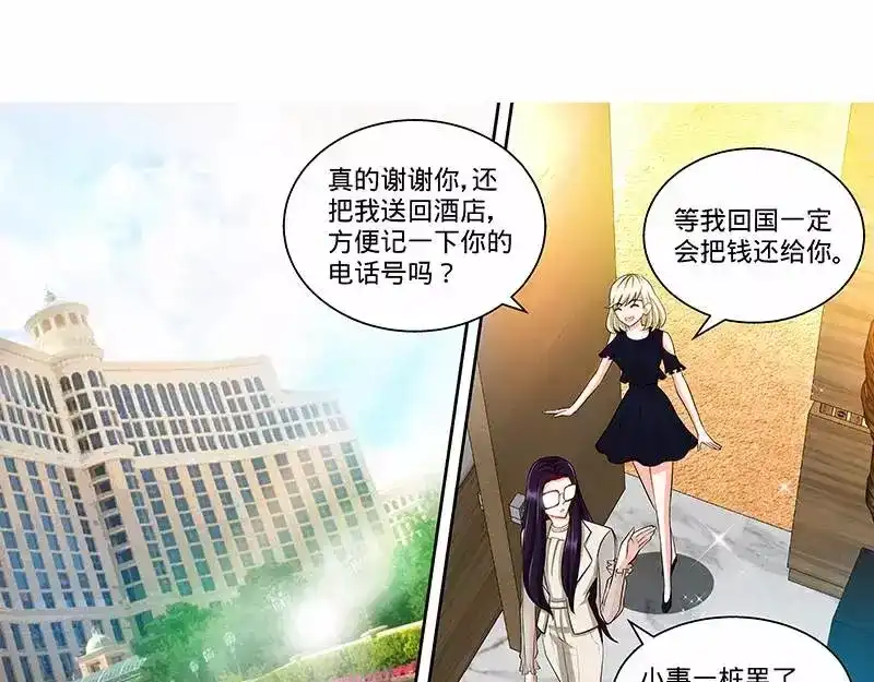 《纯情丫头休想逃》第101话 纪家二小姐 第6页