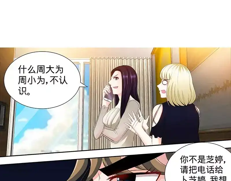 《纯情丫头休想逃》第101话 纪家二小姐 第17页
