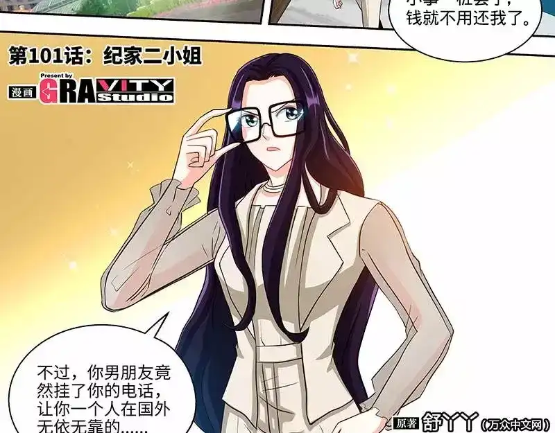 《纯情丫头休想逃》第101话 纪家二小姐 第7页