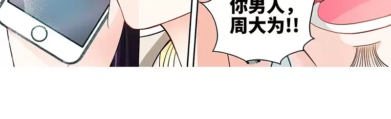 《纯情丫头休想逃》第101话 纪家二小姐 第16页