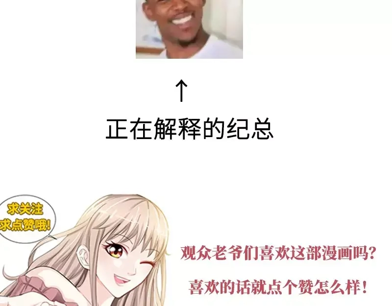 《纯情丫头休想逃》第102话 纪君阳的小三？ 第42页
