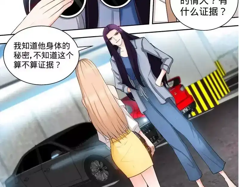 《纯情丫头休想逃》第102话 纪君阳的小三？ 第29页