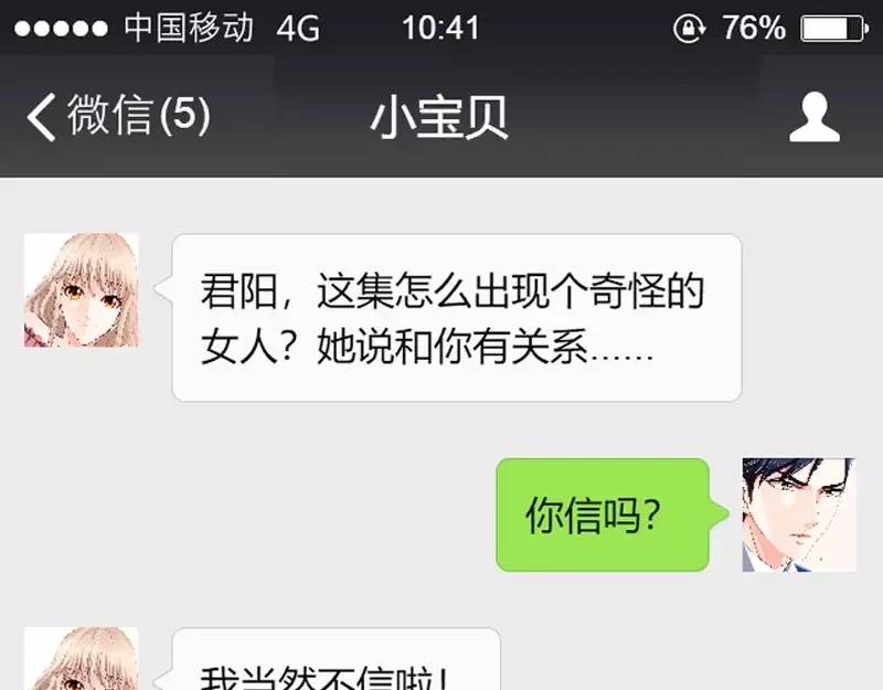《纯情丫头休想逃》第102话 纪君阳的小三？ 第38页