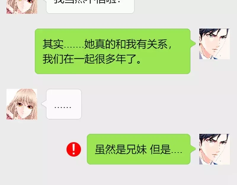《纯情丫头休想逃》第102话 纪君阳的小三？ 第39页