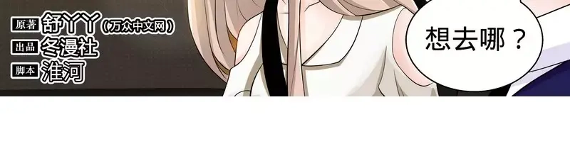 《纯情丫头休想逃》第102话 纪君阳的小三？ 第9页