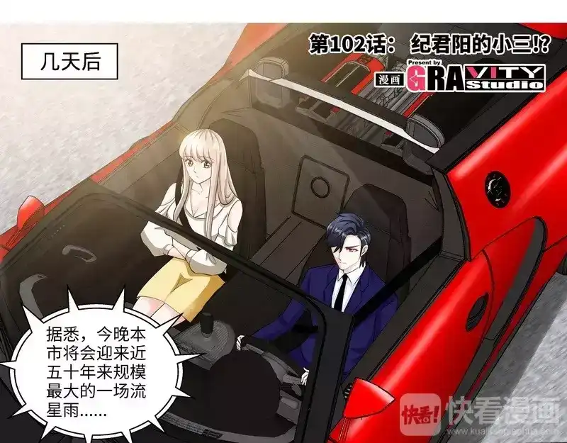 《纯情丫头休想逃》第102话 纪君阳的小三？ 第6页