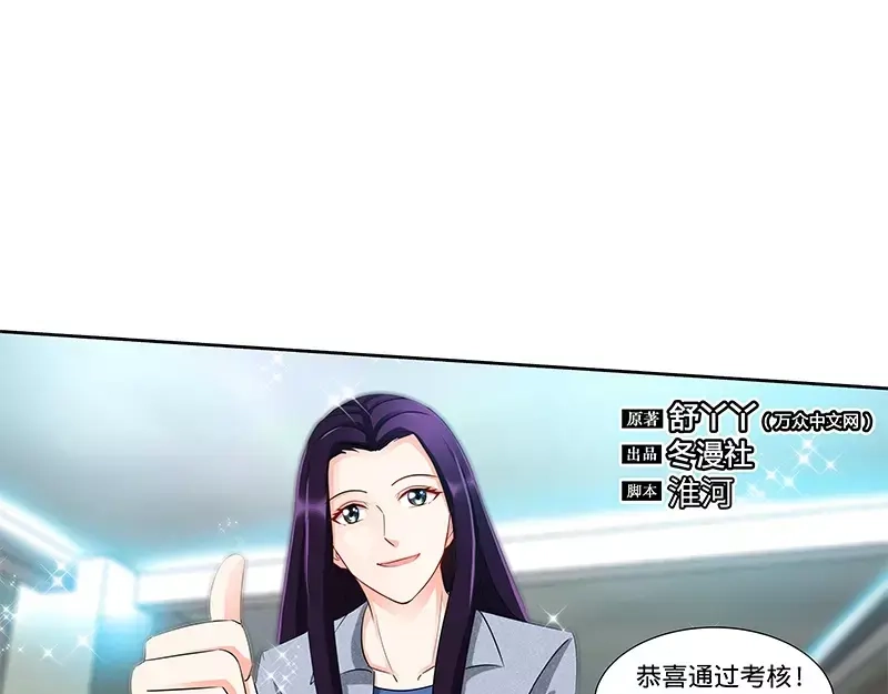 《纯情丫头休想逃》第103话 恭喜嫂子，通过测试！ 第8页