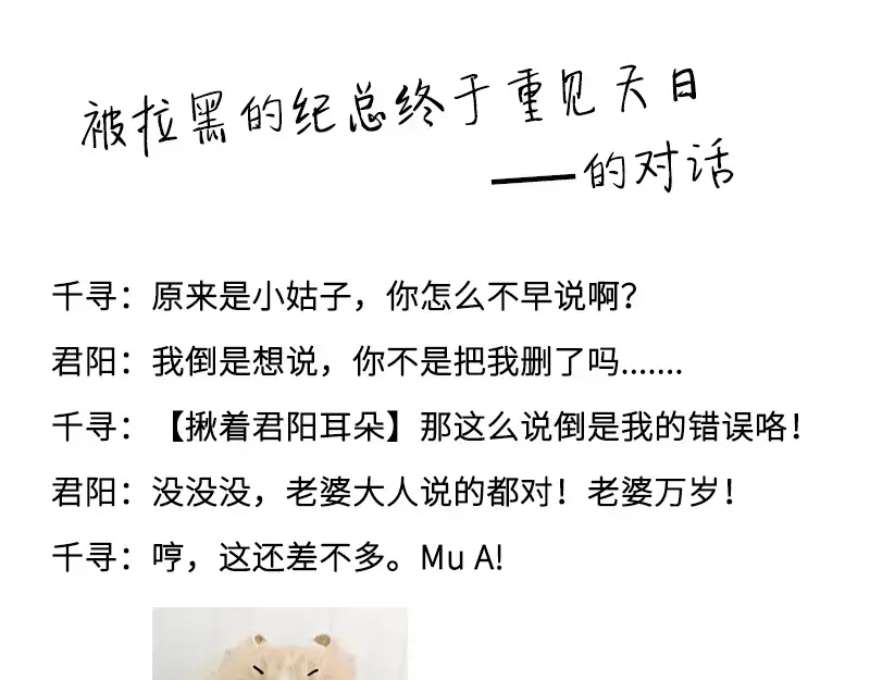 《纯情丫头休想逃》第103话 恭喜嫂子，通过测试！ 第40页