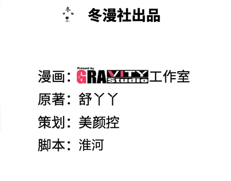 《纯情丫头休想逃》第103话 恭喜嫂子，通过测试！ 第4页