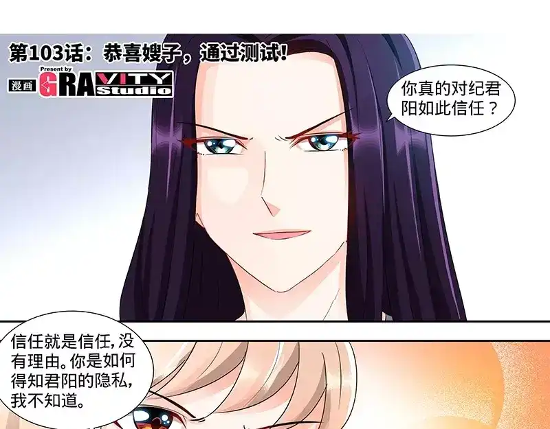 《纯情丫头休想逃》第103话 恭喜嫂子，通过测试！ 第6页