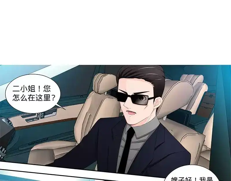 《纯情丫头休想逃》第103话 恭喜嫂子，通过测试！ 第13页