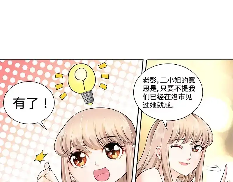 《纯情丫头休想逃》第103话 恭喜嫂子，通过测试！ 第27页