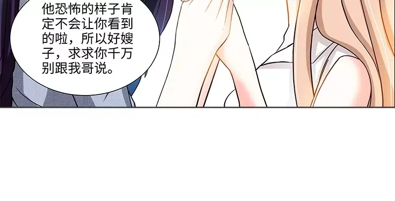 《纯情丫头休想逃》第103话 恭喜嫂子，通过测试！ 第20页
