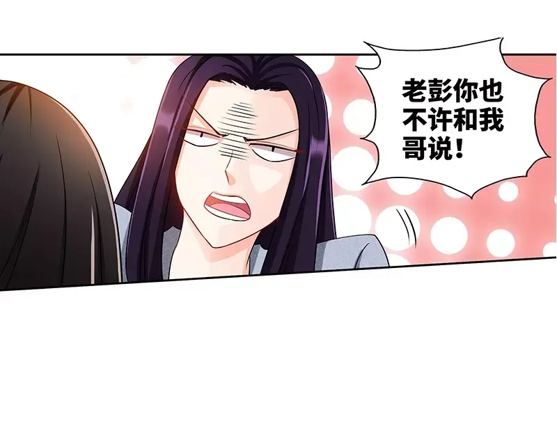《纯情丫头休想逃》第103话 恭喜嫂子，通过测试！ 第23页