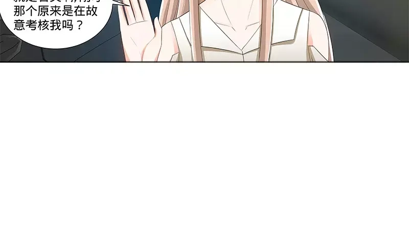 《纯情丫头休想逃》第103话 恭喜嫂子，通过测试！ 第16页