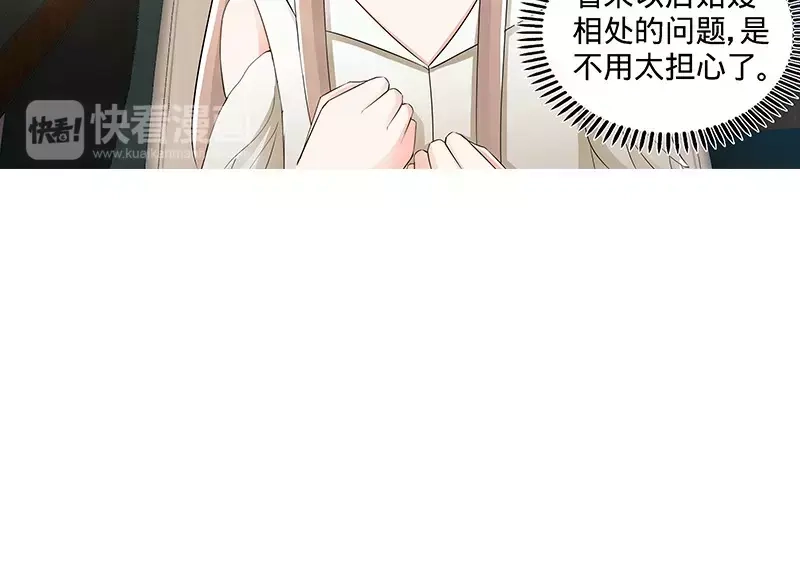 《纯情丫头休想逃》第103话 恭喜嫂子，通过测试！ 第39页