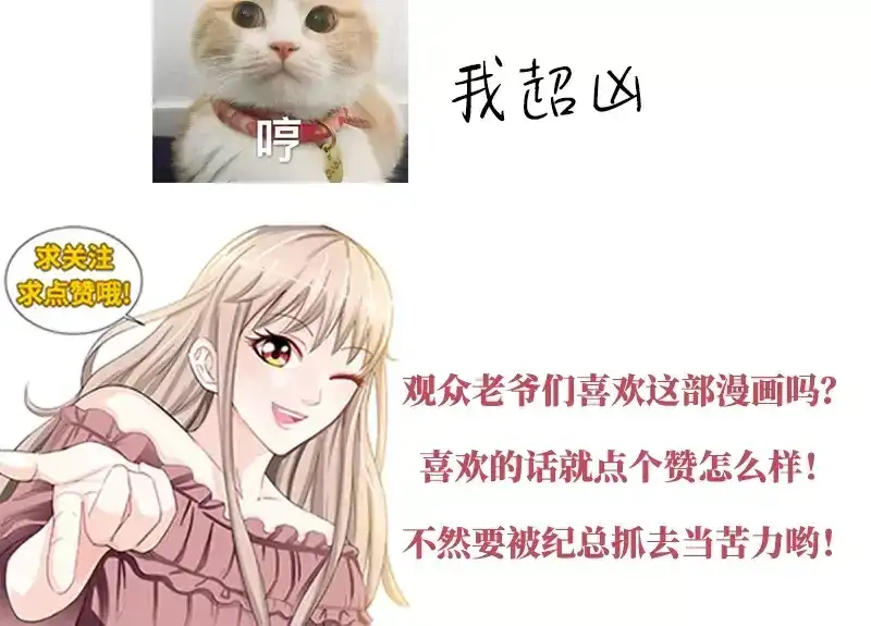 《纯情丫头休想逃》第103话 恭喜嫂子，通过测试！ 第41页