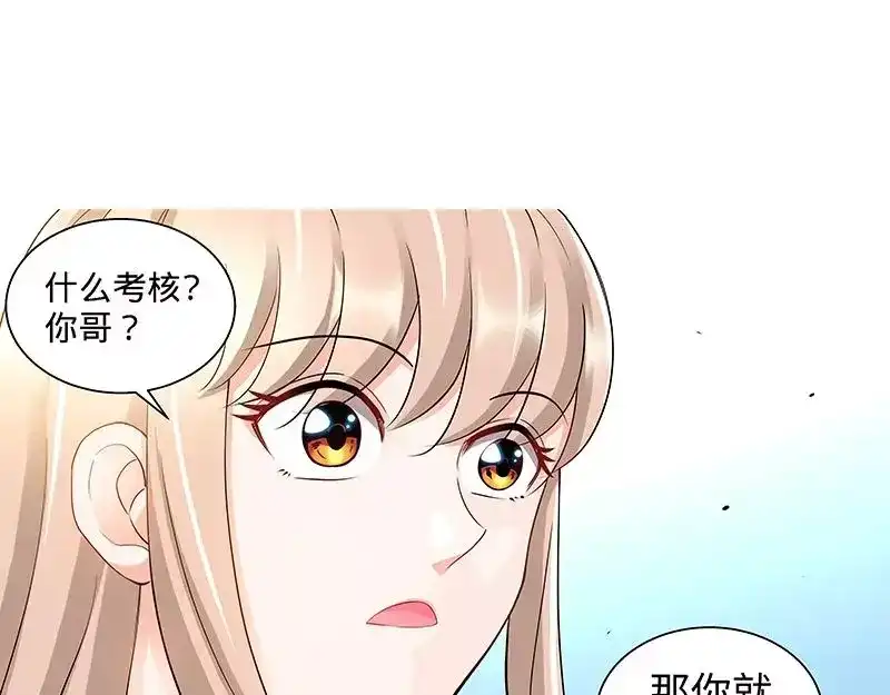 《纯情丫头休想逃》第103话 恭喜嫂子，通过测试！ 第10页