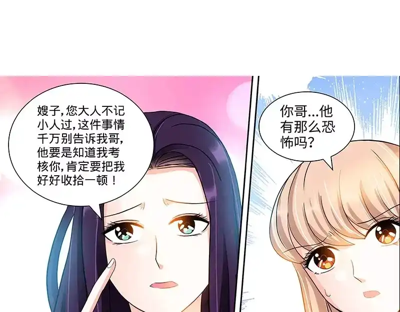 《纯情丫头休想逃》第103话 恭喜嫂子，通过测试！ 第17页