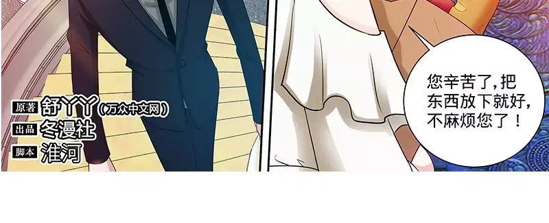 《纯情丫头休想逃》第104话 纪君阳和纪君灵 第9页