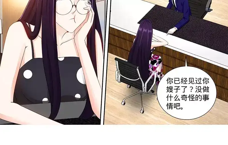《纯情丫头休想逃》第104话 纪君阳和纪君灵 第17页