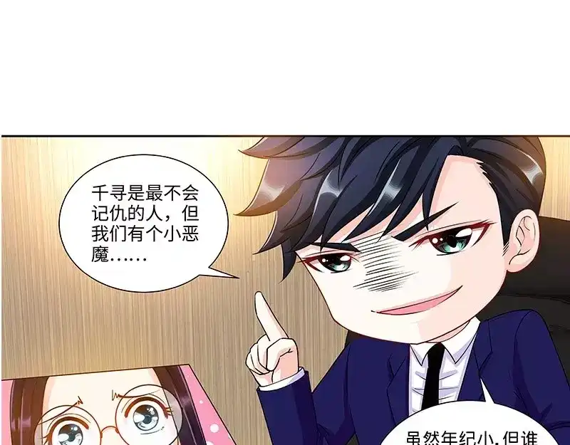 《纯情丫头休想逃》第104话 纪君阳和纪君灵 第36页