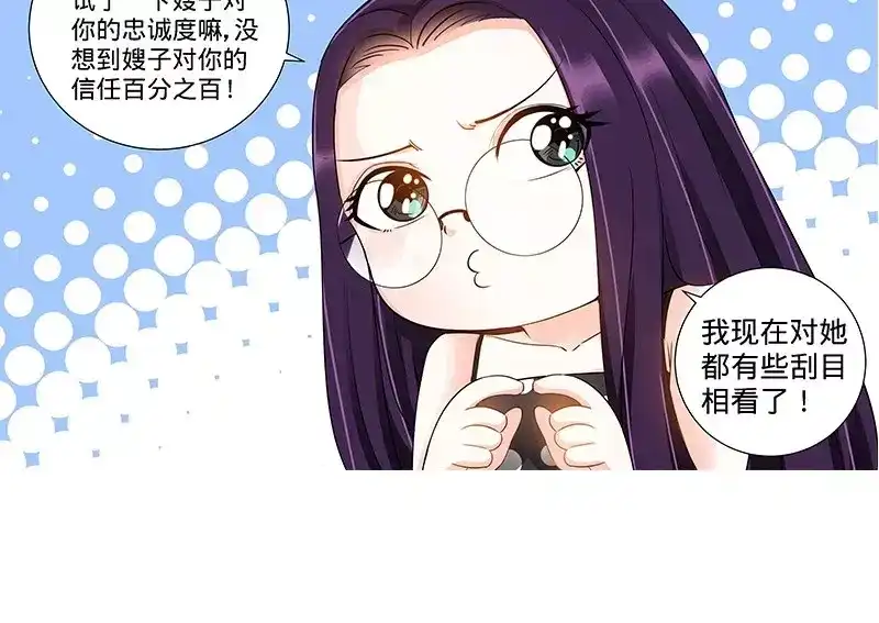 《纯情丫头休想逃》第104话 纪君阳和纪君灵 第21页