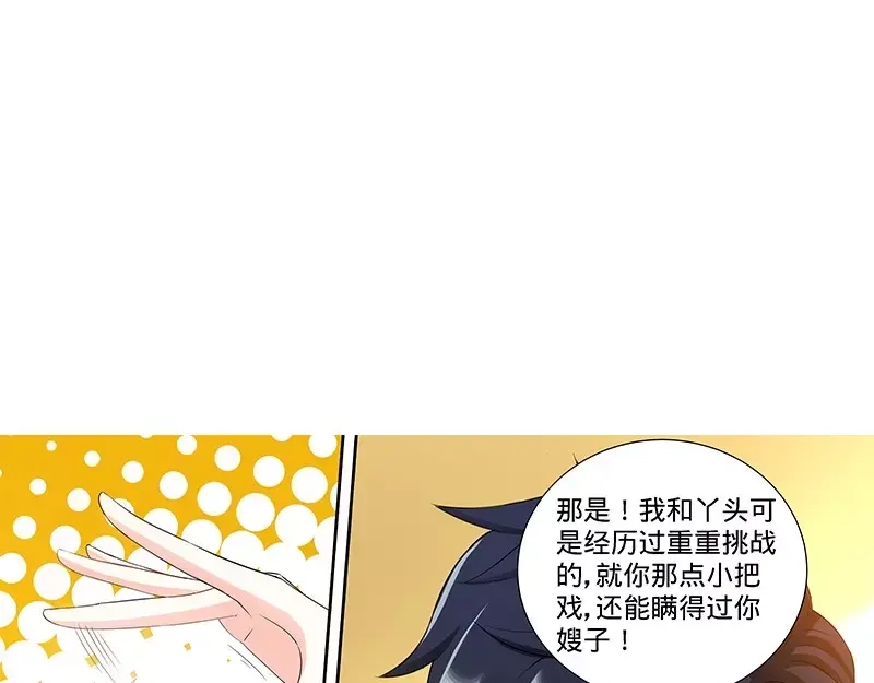 《纯情丫头休想逃》第104话 纪君阳和纪君灵 第22页