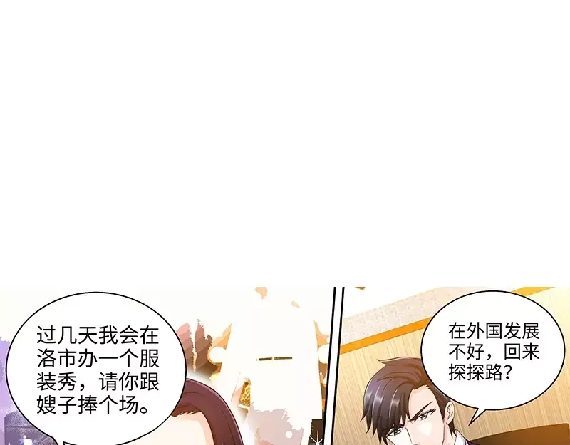 《纯情丫头休想逃》第104话 纪君阳和纪君灵 第30页