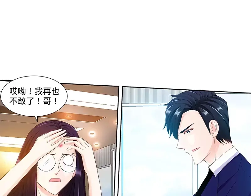 《纯情丫头休想逃》第104话 纪君阳和纪君灵 第24页