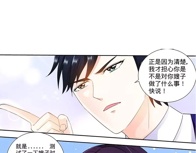 《纯情丫头休想逃》第104话 纪君阳和纪君灵 第20页