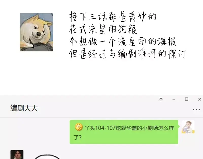 《纯情丫头休想逃》第104话 纪君阳和纪君灵 第39页