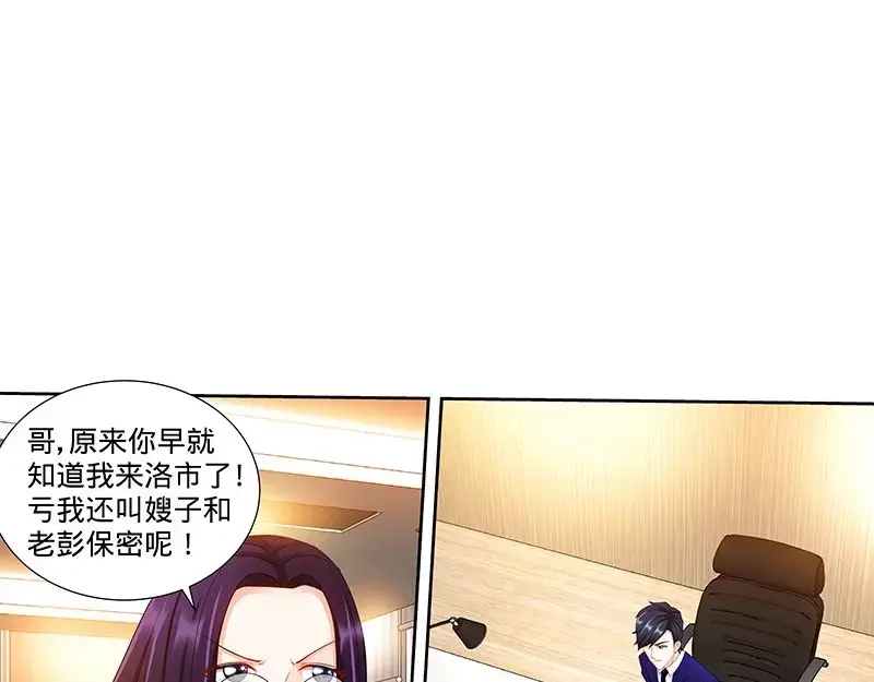 《纯情丫头休想逃》第104话 纪君阳和纪君灵 第16页