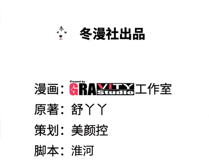 《纯情丫头休想逃》第104话 纪君阳和纪君灵 第4页