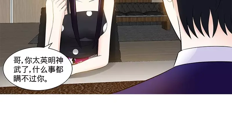 《纯情丫头休想逃》第104话 纪君阳和纪君灵 第29页
