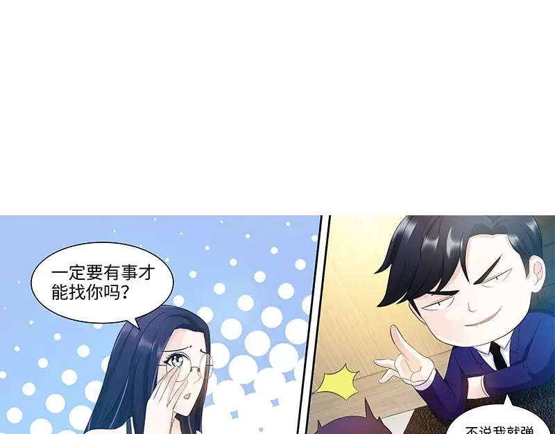 《纯情丫头休想逃》第104话 纪君阳和纪君灵 第26页