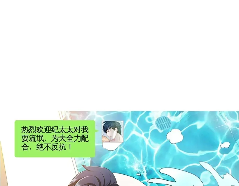 《纯情丫头休想逃》第105话 陪你去看流星雨上 第27页