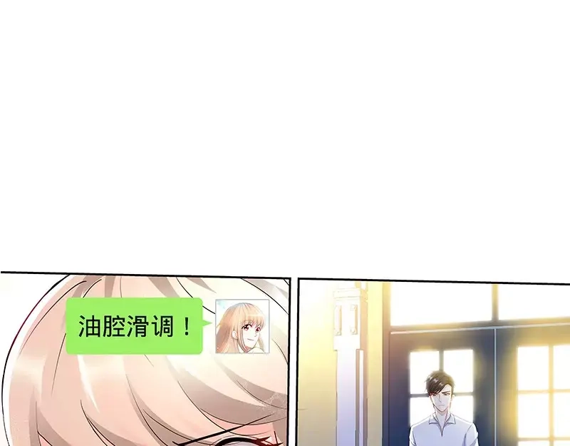 《纯情丫头休想逃》第105话 陪你去看流星雨上 第29页