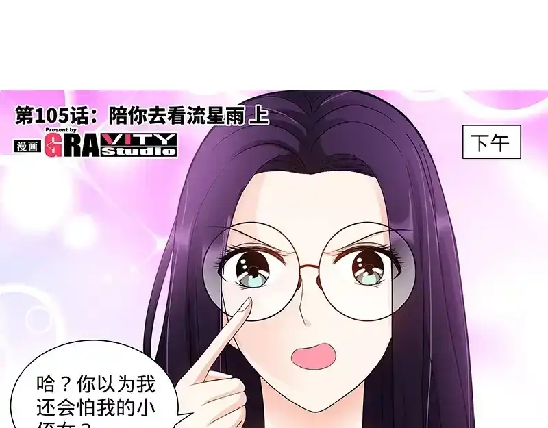 《纯情丫头休想逃》第105话 陪你去看流星雨上 第6页