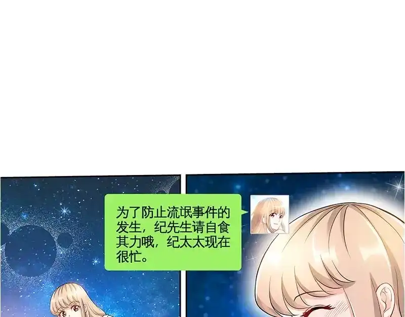 《纯情丫头休想逃》第105话 陪你去看流星雨上 第25页
