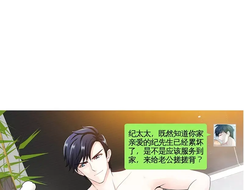 《纯情丫头休想逃》第105话 陪你去看流星雨上 第23页