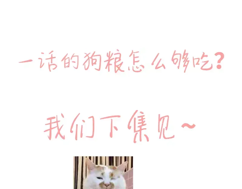 《纯情丫头休想逃》第105话 陪你去看流星雨上 第40页