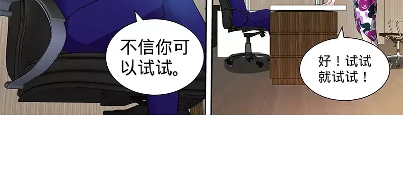 《纯情丫头休想逃》第105话 陪你去看流星雨上 第9页