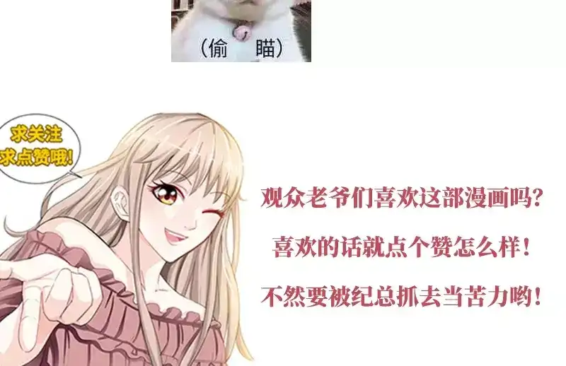 《纯情丫头休想逃》第105话 陪你去看流星雨上 第41页