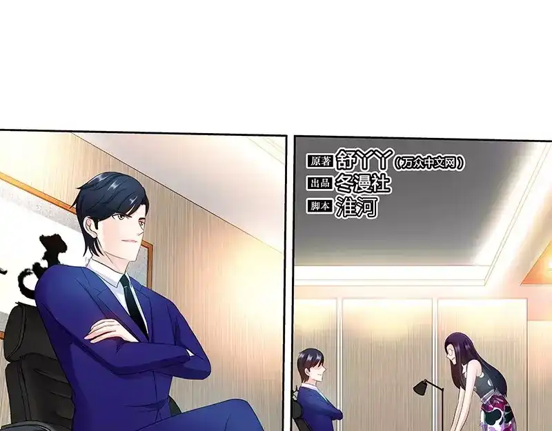 《纯情丫头休想逃》第105话 陪你去看流星雨上 第8页