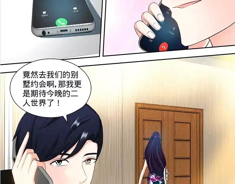 《纯情丫头休想逃》第105话 陪你去看流星雨上 第11页