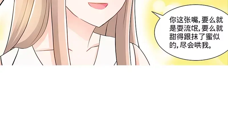 《纯情丫头休想逃》第106话 陪你去看流星雨（中） 第23页