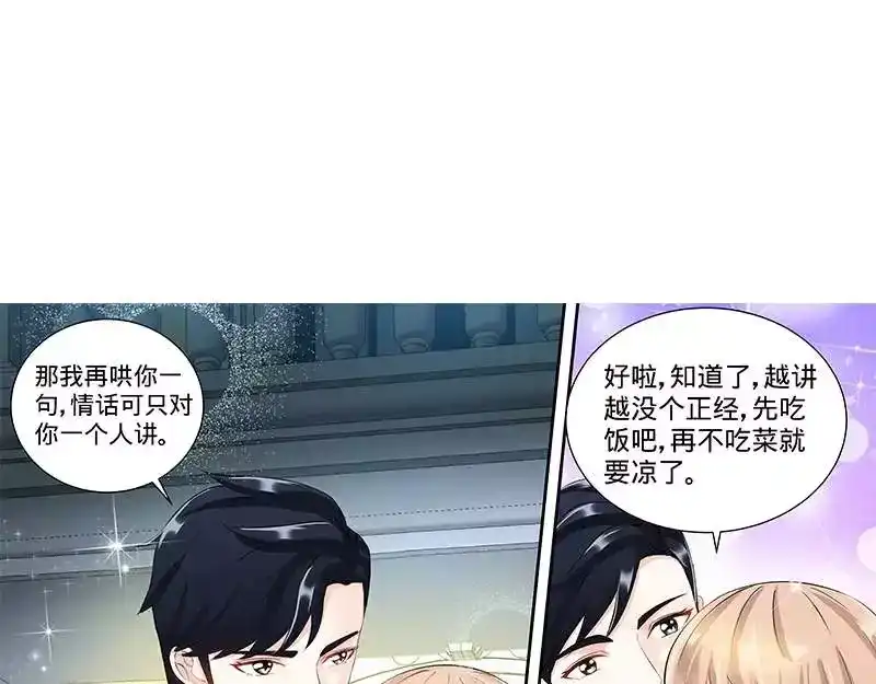 《纯情丫头休想逃》第106话 陪你去看流星雨（中） 第24页