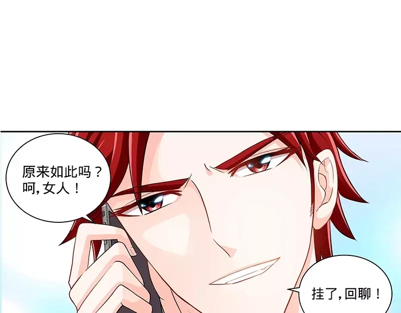 《纯情丫头休想逃》第106话 陪你去看流星雨（中） 第34页