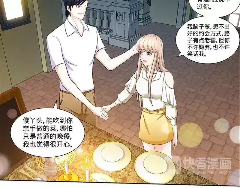 《纯情丫头休想逃》第106话 陪你去看流星雨（中） 第20页